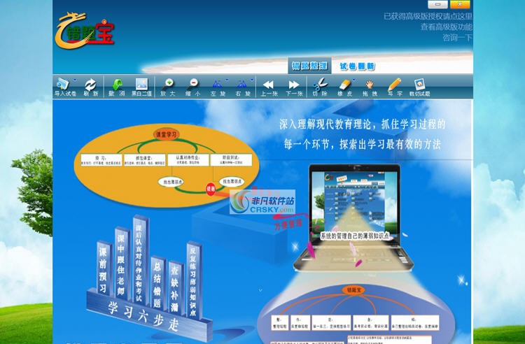 错题宝 v12.0.0.49980