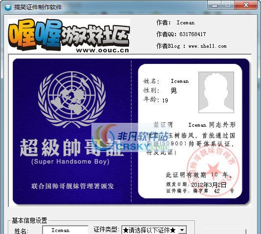 恶搞证件制作软件 v1.7