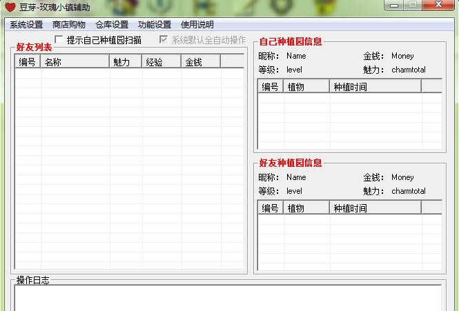 豆芽玫瑰小镇辅助 v1.0.0.11