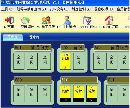 德讯沐足桑拿洗浴管理系统 v12.6