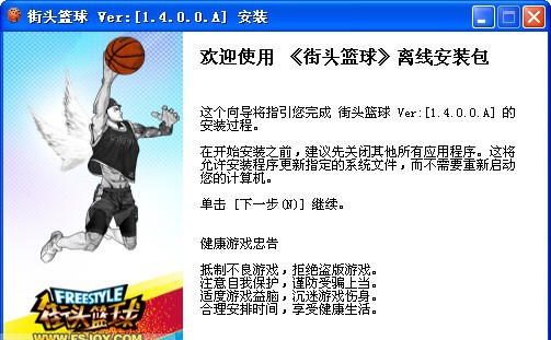 街头篮球 v1.4.0.6