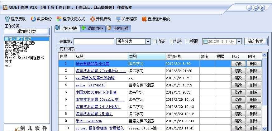 剑儿工作通 v3.8