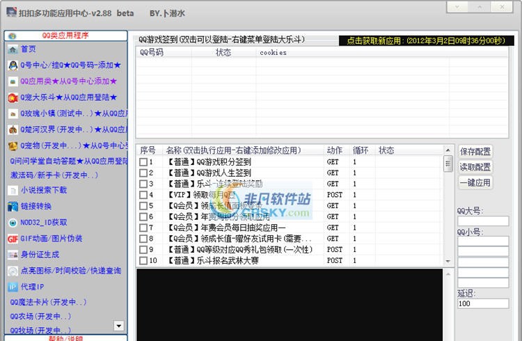 扣扣多功能应用中心 v3.43
