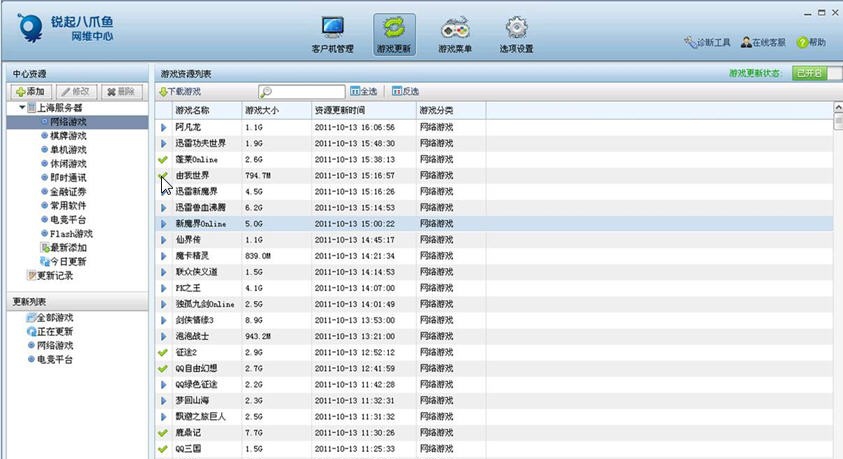 八爪鱼网维系统 v4.7