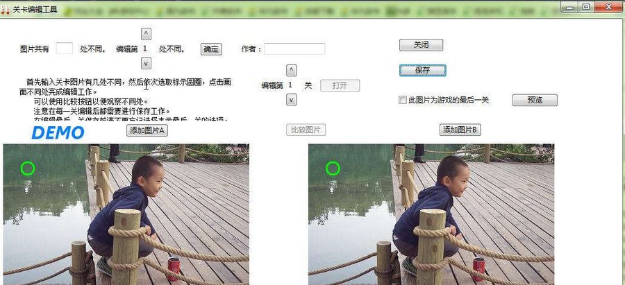 照片找茬制作工具 v2.7