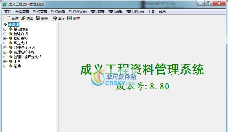 成义工程资料管理系统 v8.13
