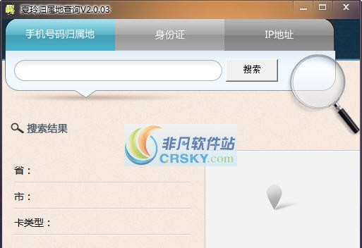 夏玲归属地查询 v2.07