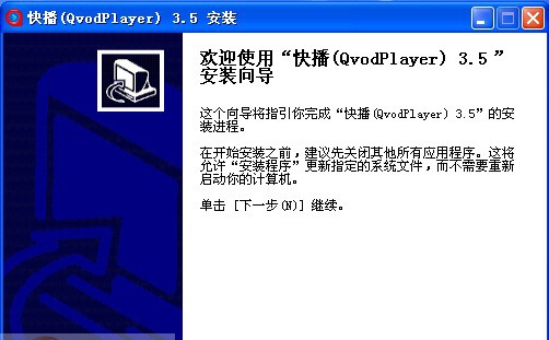 qvod3.5快播 v3.14