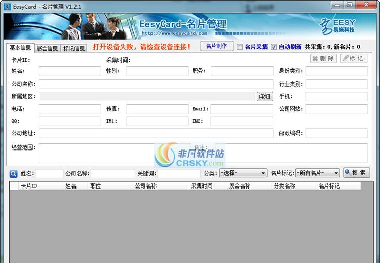 电子名片EesyCard v1.2.4