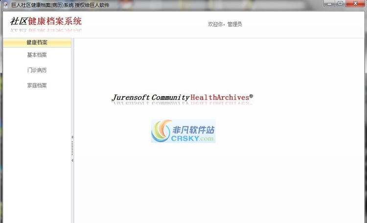 巨人社区居民健康档案管理系统 v0.12