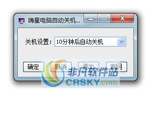 嗨星电脑自动关机软件 v1.7