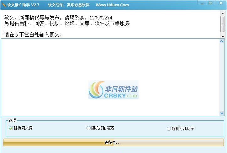 软文推广助手 v1.0.6.11