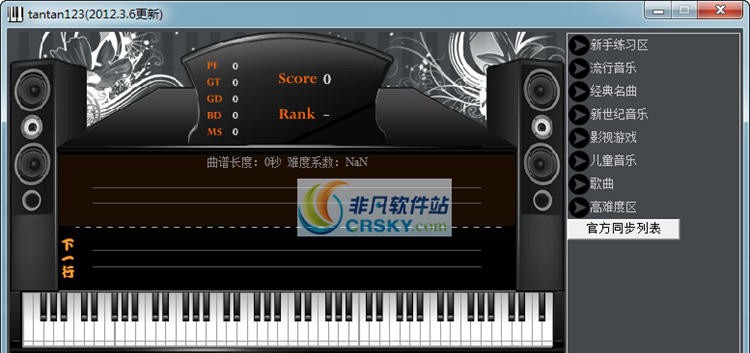 tantan123电脑键盘钢琴 v4.6