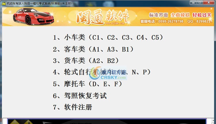 机动车驾驶人科目模拟考试系统 v2.72