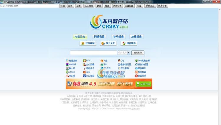 乐听网络语音浏览器 v1.7