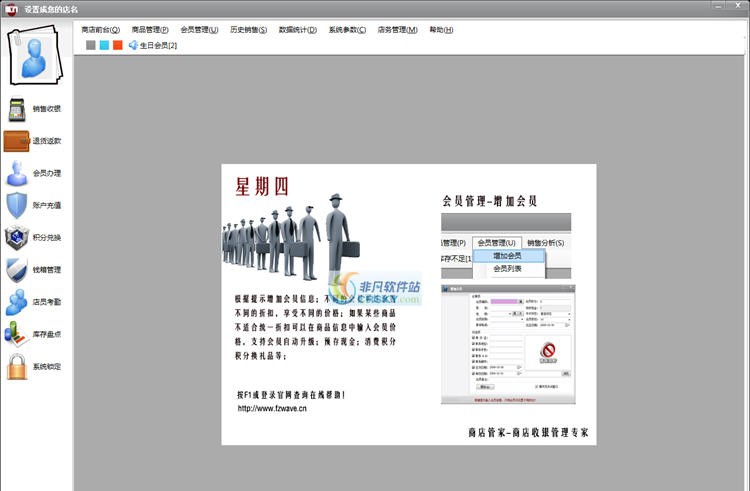 商店管家收银系统 v3.4.6