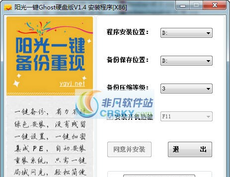 阳光一键Ghost硬盘版 v1.4.86.12028