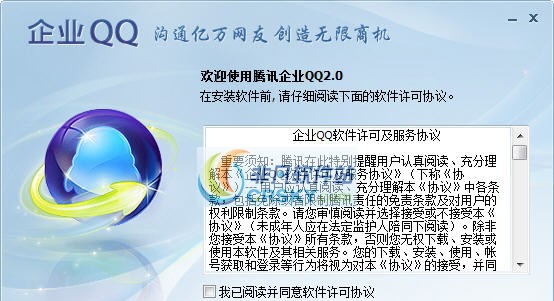 腾讯企业QQ v1.9.11.5048