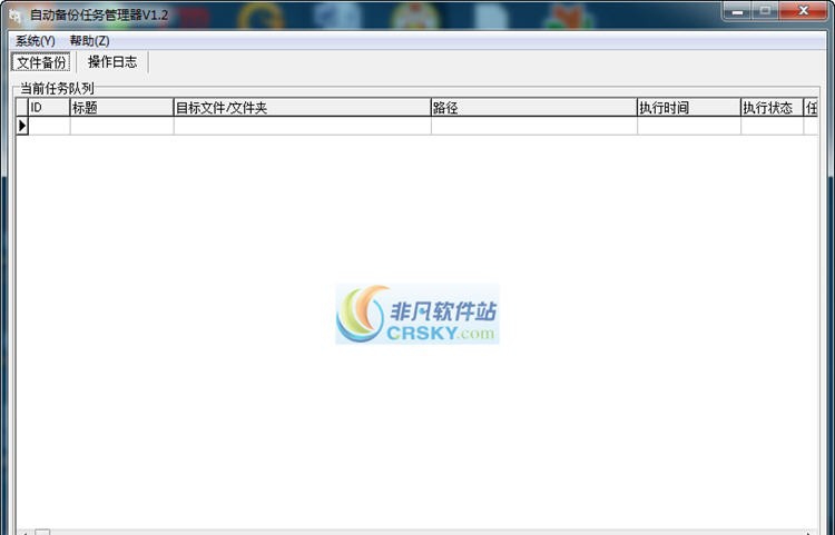 谊加怡自动备份系统 v1.5