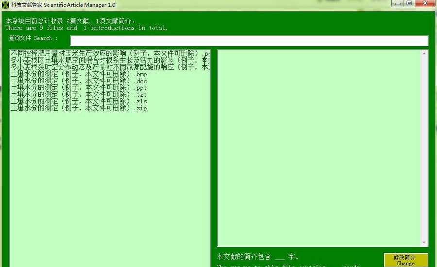 科技文献管家 Scientific Article Manager v2.5