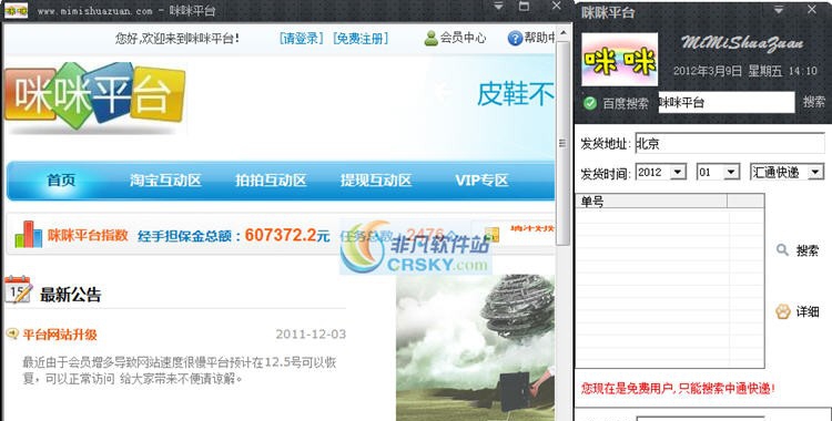 咪咪快递单号生成器 v2.5