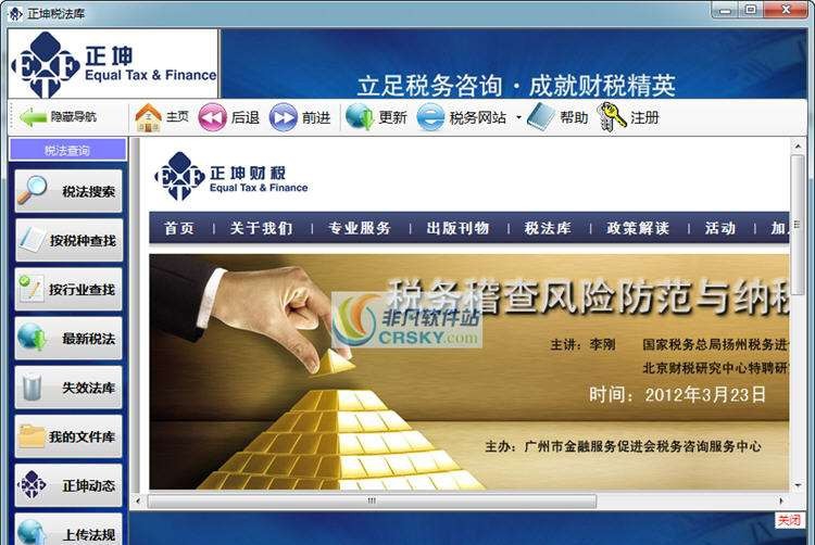 正坤税法库 v1.07