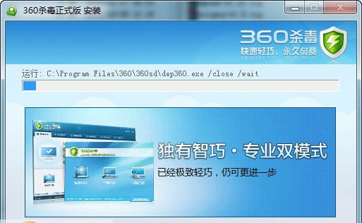 360杀毒 64位 v3.0.0.9