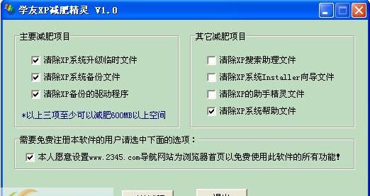 学友XP减肥精灵 v1.7