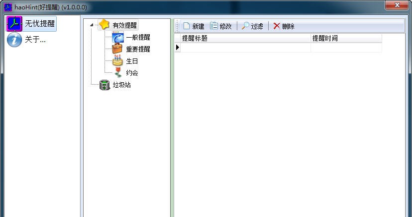 haoHint(好提醒) v3.87
