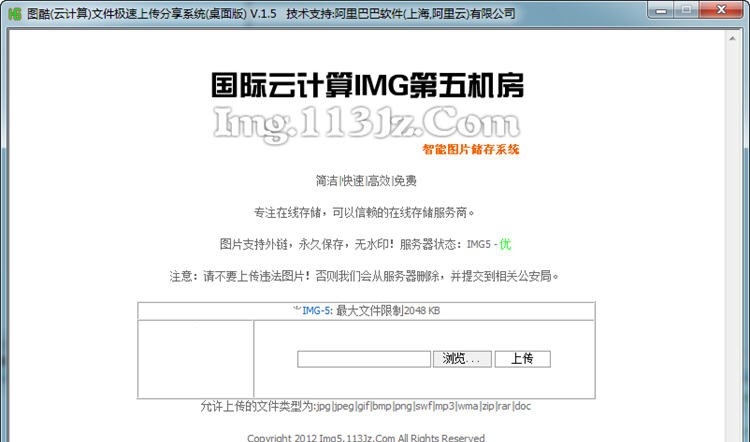 图酷图片上传分享软件 v1.10