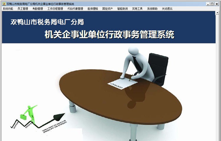 久龙行政事务管理系统 v4.6