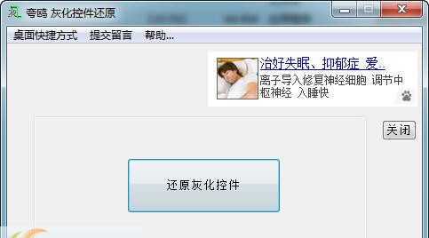 夸鸥灰化控件还原 v1.4