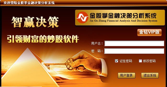 金股掌证券投资决策系统 闂傚倷绀佸鍫曞垂閸ф绠查柛鈶╁晱Pv1.4