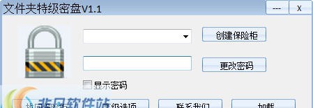 移动加密文件夹特级密盘 v2.8
