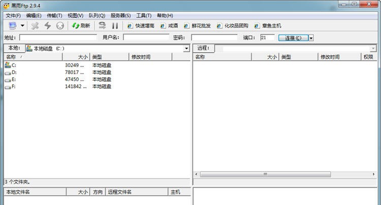 黑雨免费FTP v2.9.9