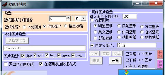 壁纸小精灵 v1.0.0.3