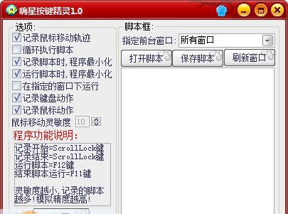 嗨星按键精灵 v1.4