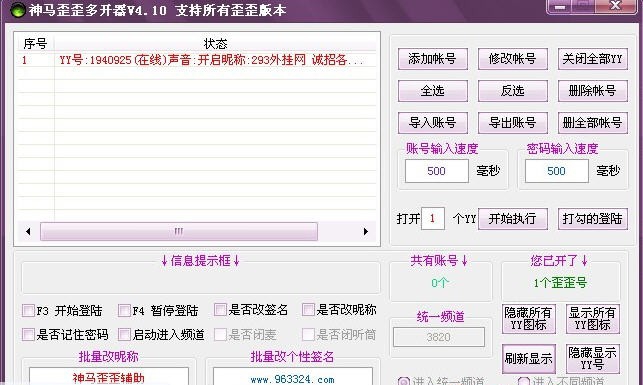 YY神马多开器 v4.19