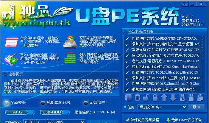独品U盘PE系统 v12.7.26