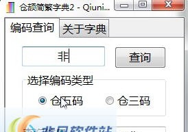 仓颉输入法字典 v2.2.13