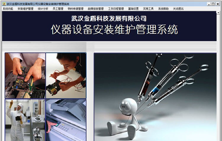 金盾仪器设备安装维护管理系统 v4.4