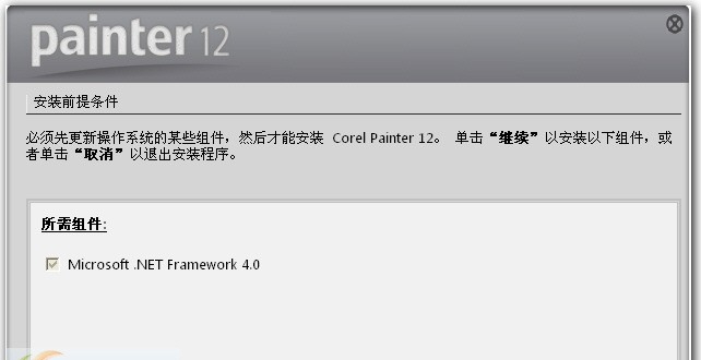 Corel Painter 12 濠电偞鍨堕幖鈺呭储娴犲鍑犻柛鎰典簼鐎氭岸鏌￠崶鈺佇ｉ柡鍡楃串1.4
