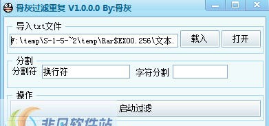 骨灰过滤重复 v1.0.0.4