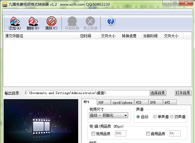 九腾免费视频格式转换器 v1.7