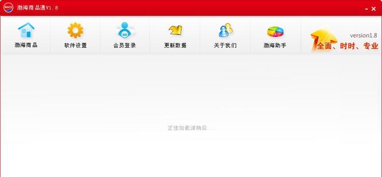 渤海商品通 v1.14