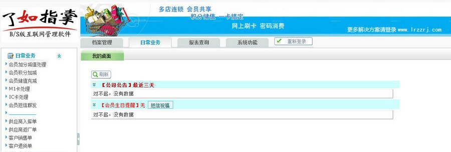 了如指掌BS会员一卡通管理软件 E6