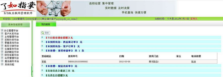 了如指掌BS连锁零售分销管理 E5