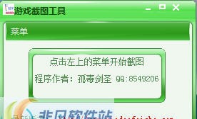 游戏截图工具 v1.7