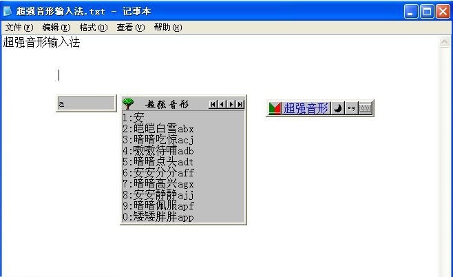 超强音形输入法 v4.6