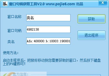 窗口句柄获取工具 v2.6